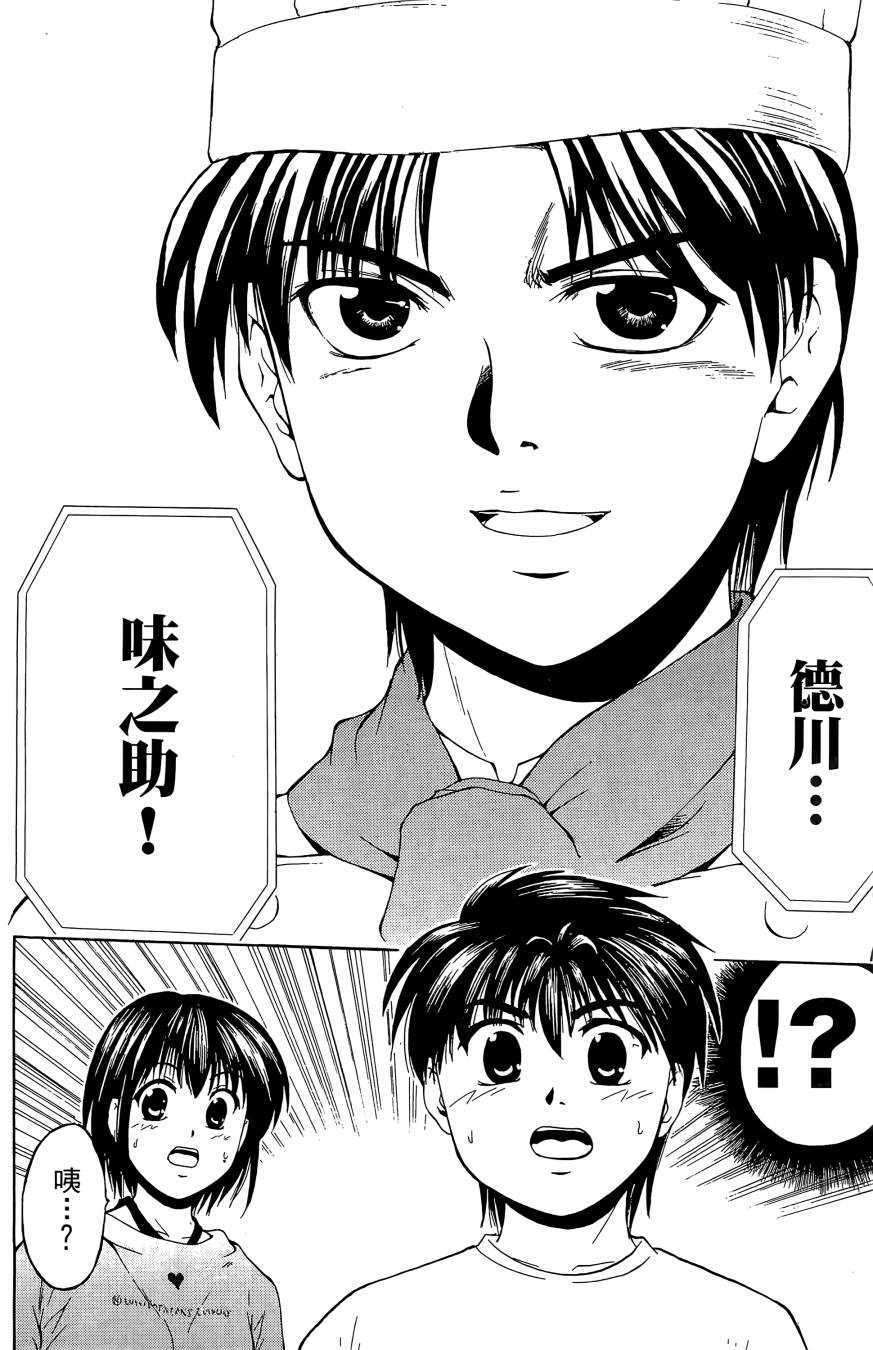 天才料理少年~味之助 第2卷 第156页