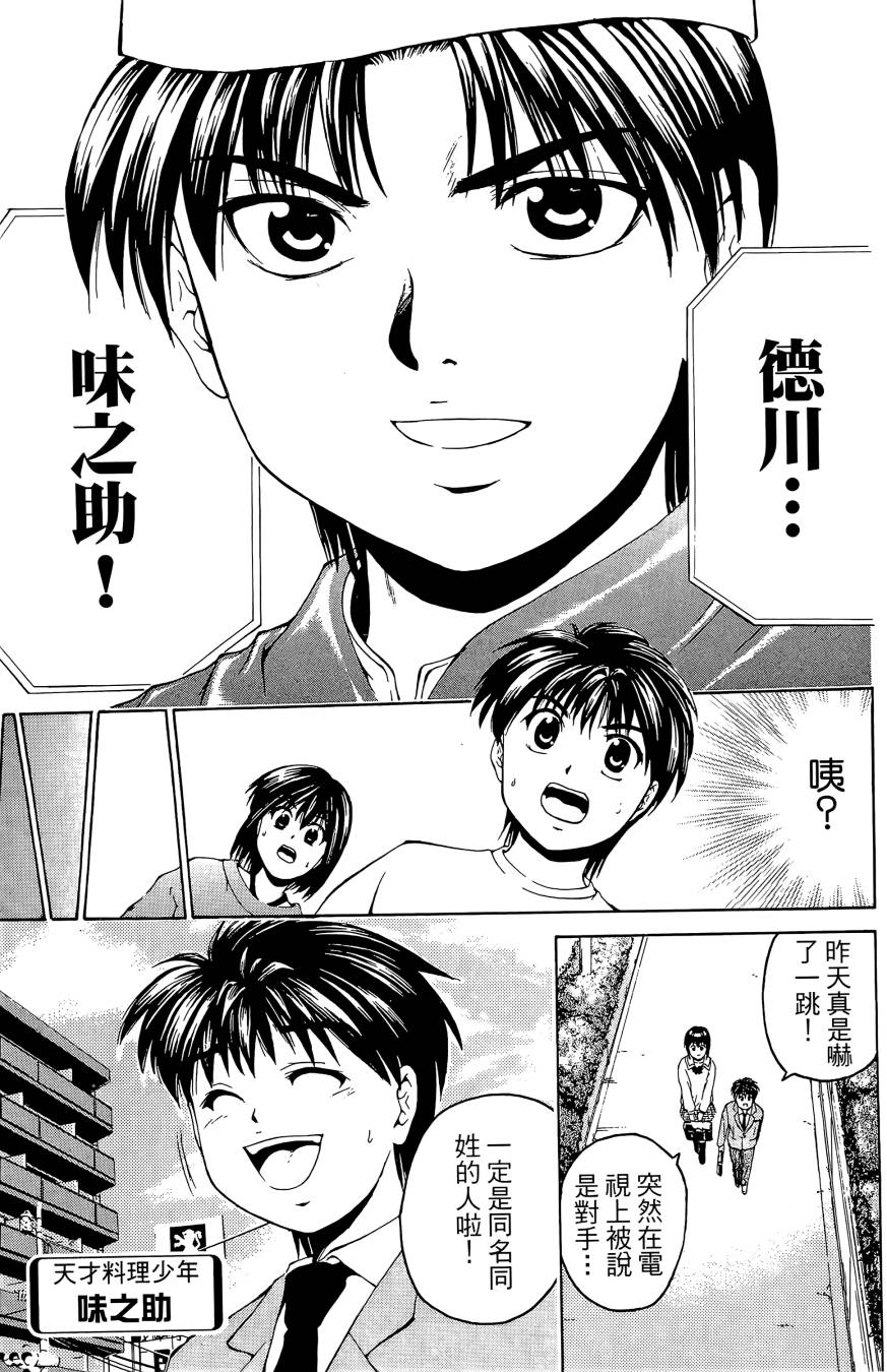 天才料理少年~味之助 第2卷 第157页