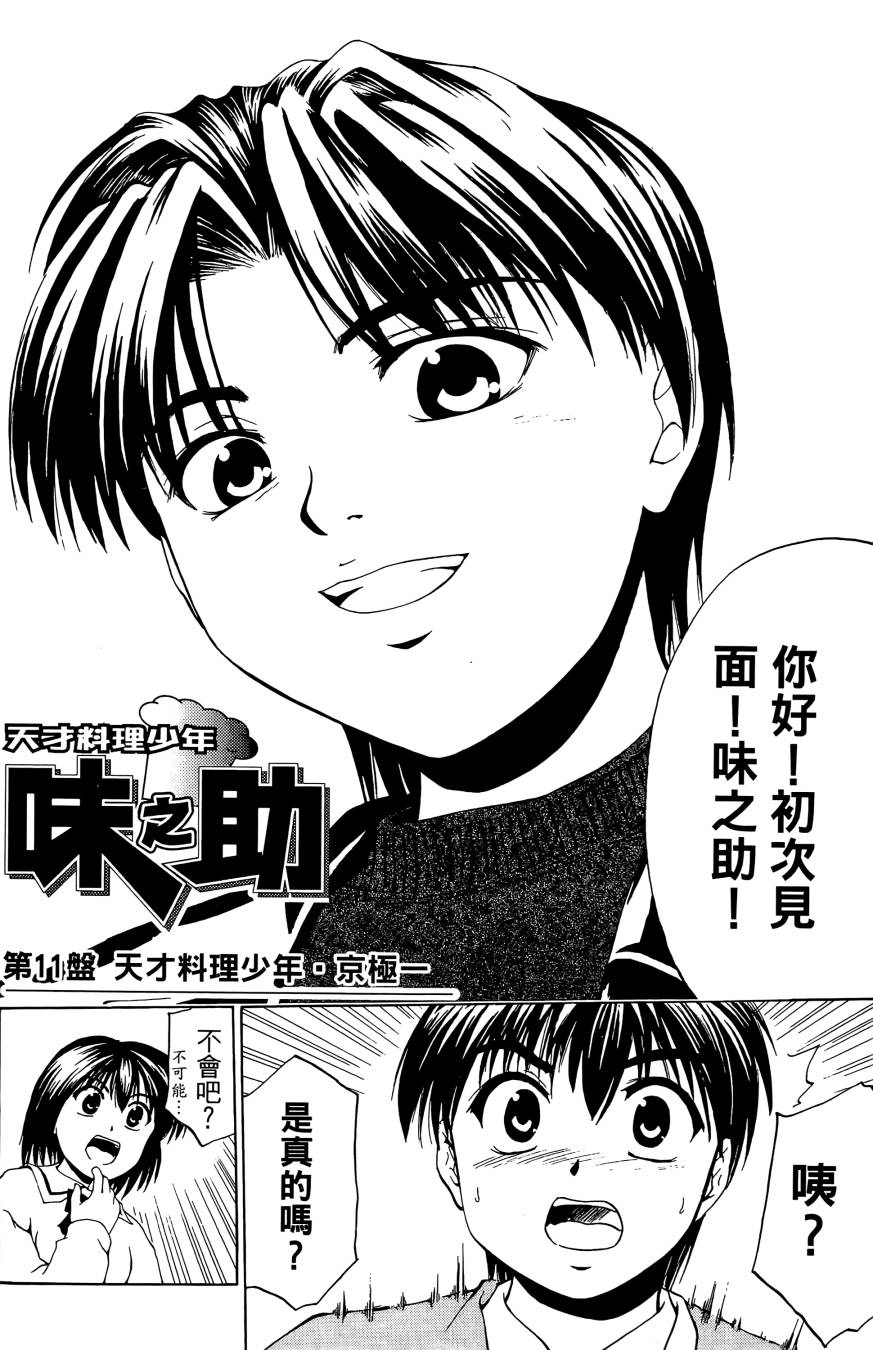 天才料理少年~味之助 第2卷 第158页