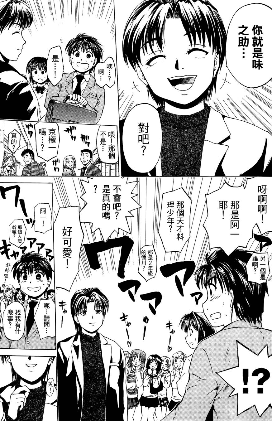 天才料理少年~味之助 第2卷 第159页