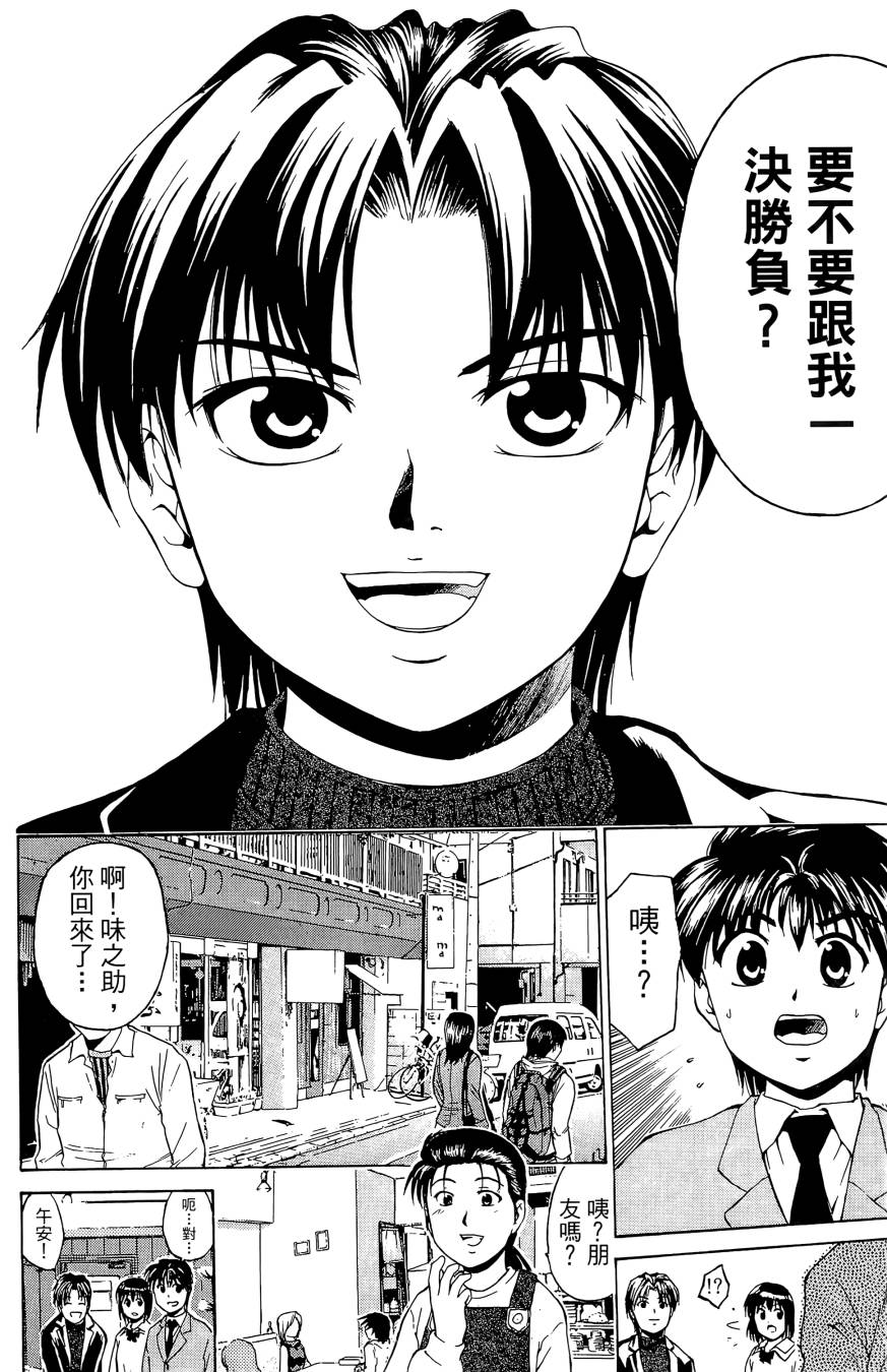 天才料理少年~味之助 第2卷 第160页