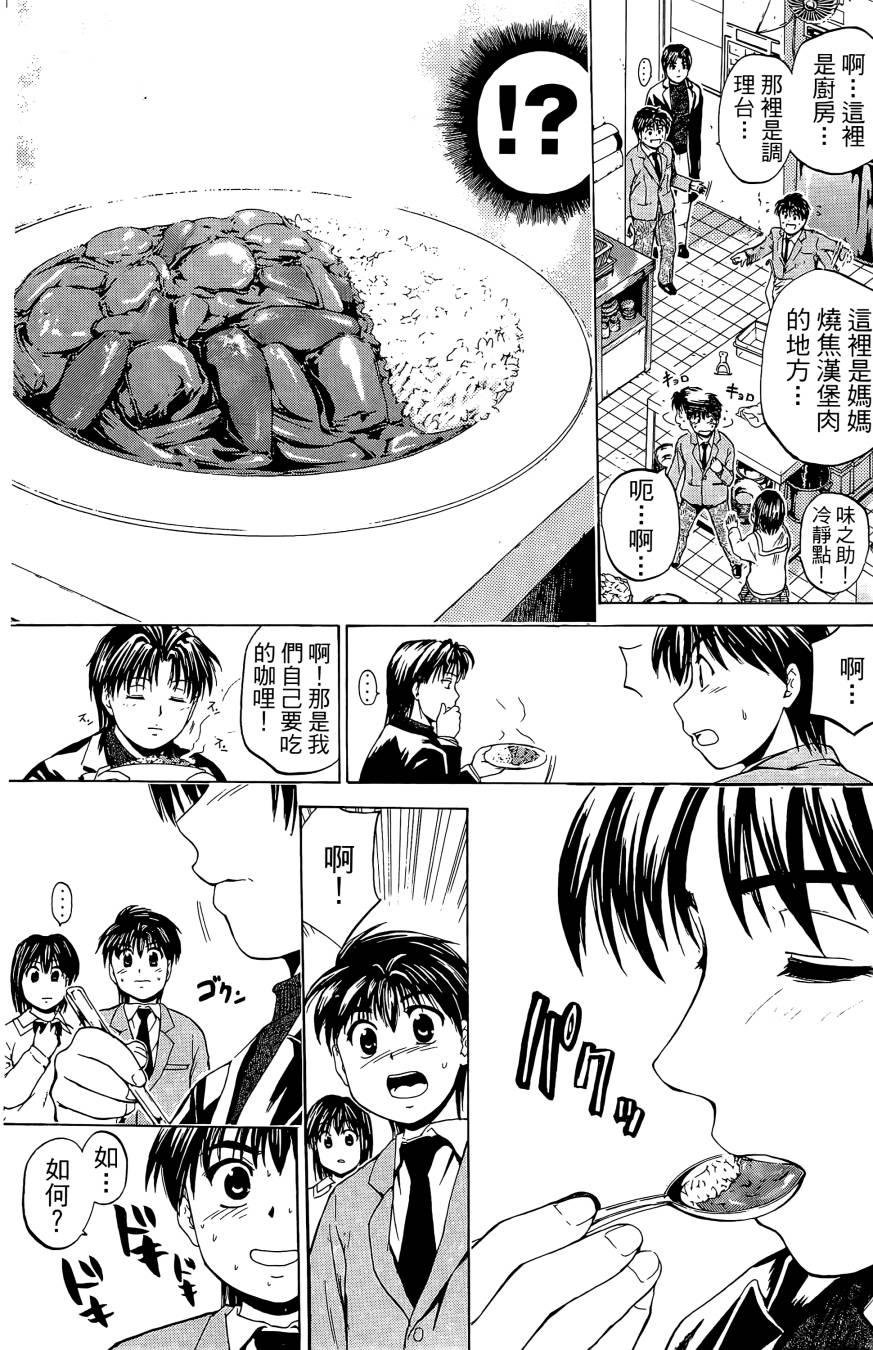 天才料理少年~味之助 第2卷 第161页