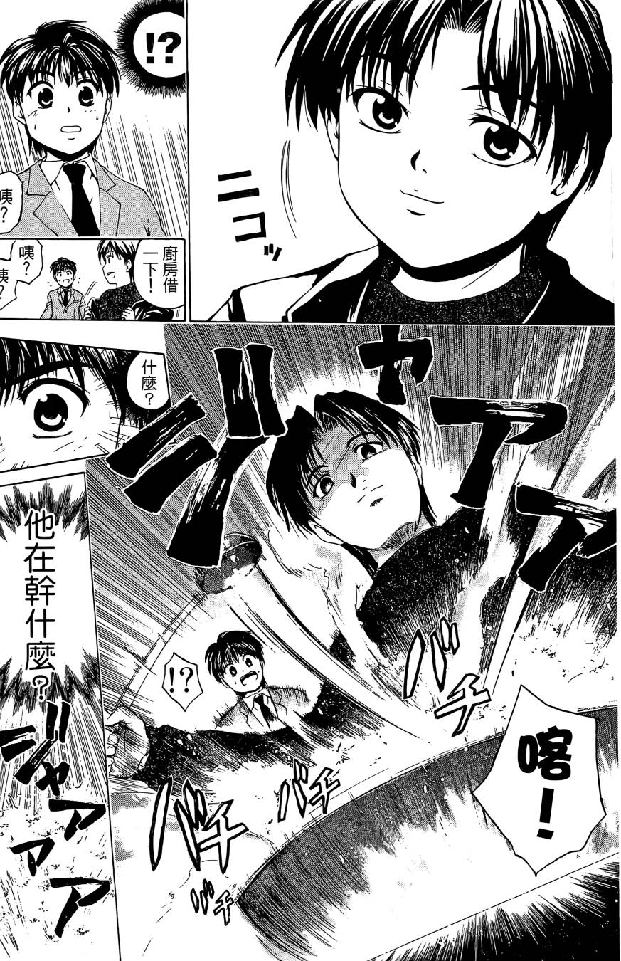 天才料理少年~味之助 第2卷 第162页