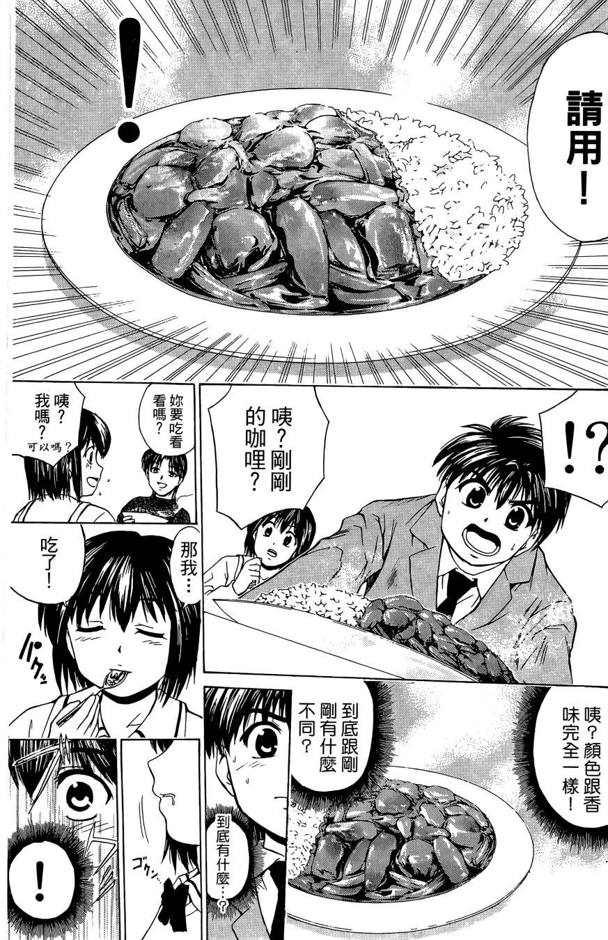 天才料理少年~味之助 第2卷 第163页