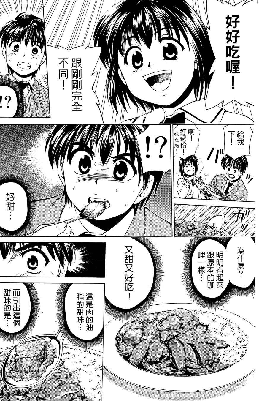 天才料理少年~味之助 第2卷 第164页