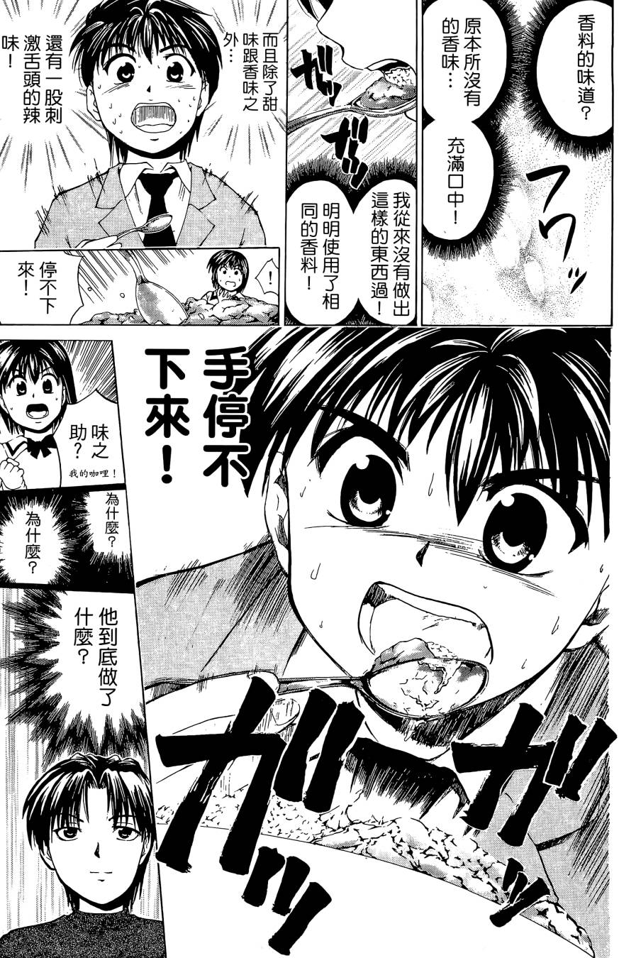 天才料理少年~味之助 第2卷 第165页