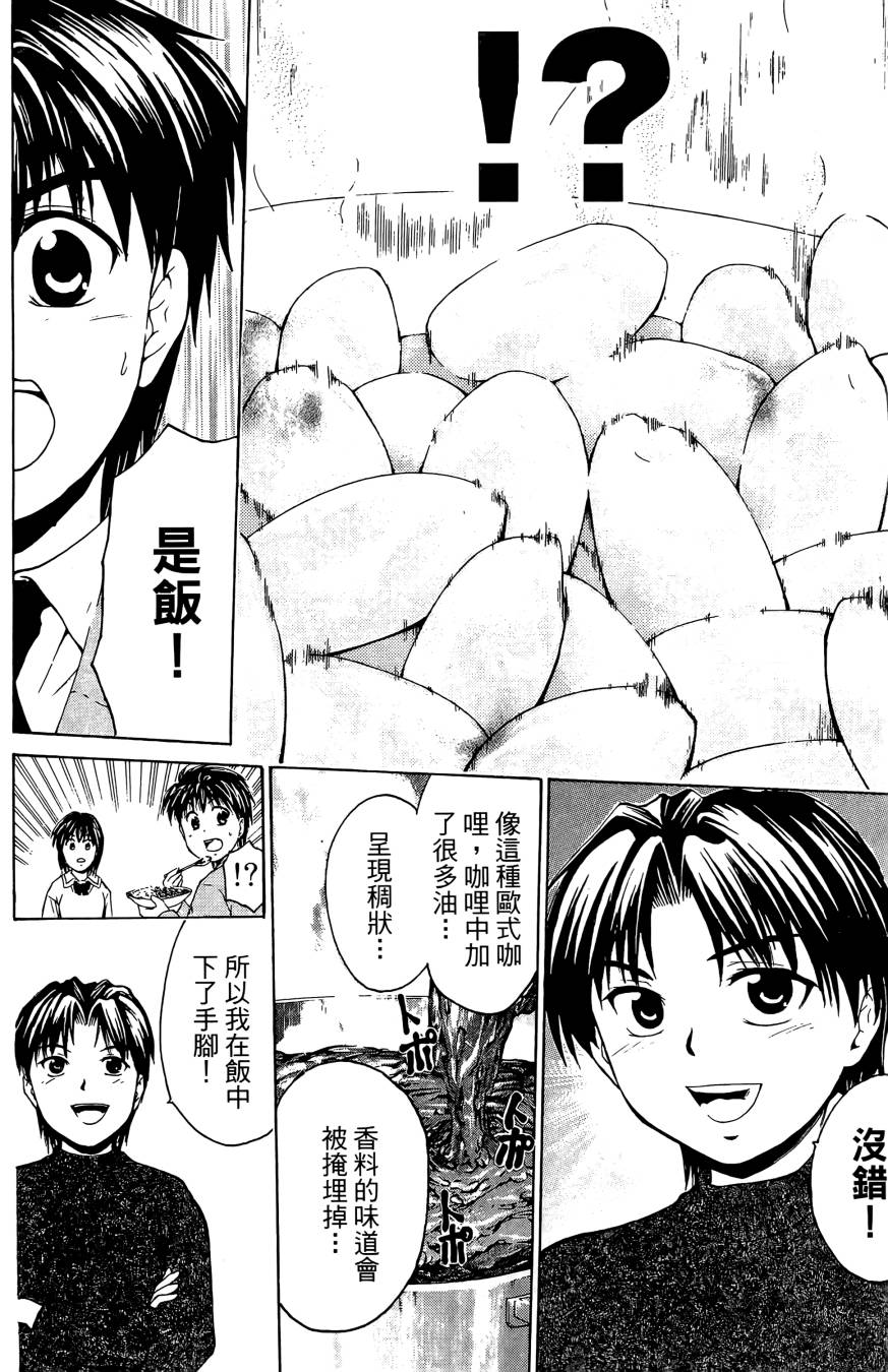 天才料理少年~味之助 第2卷 第166页