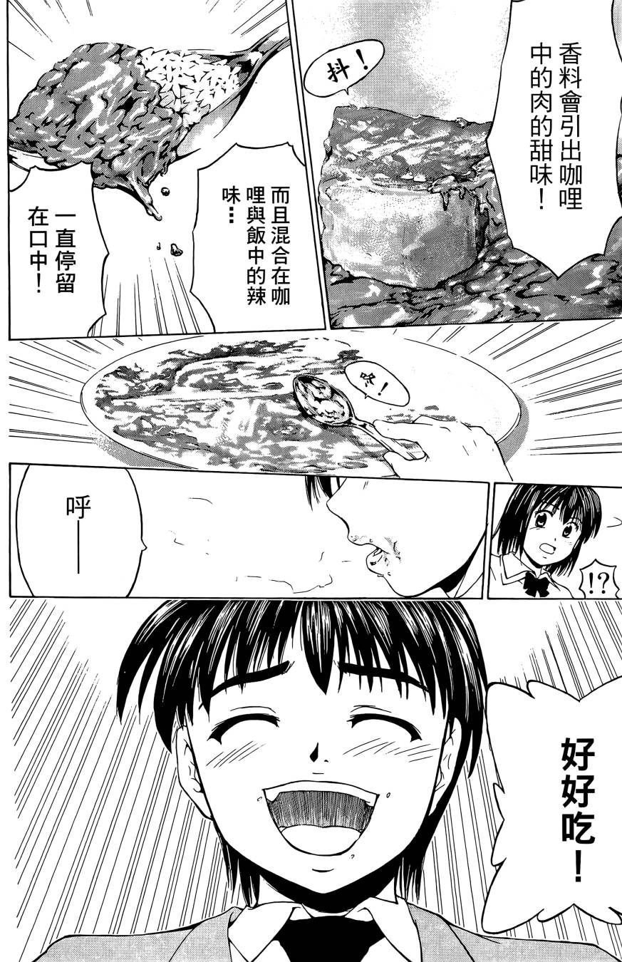 天才料理少年~味之助 第2卷 第168页