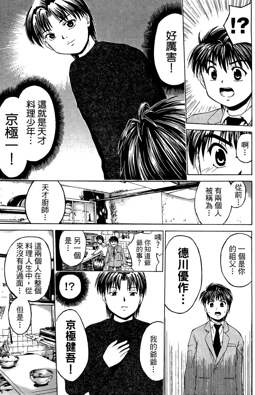 天才料理少年~味之助 第2卷 第169页