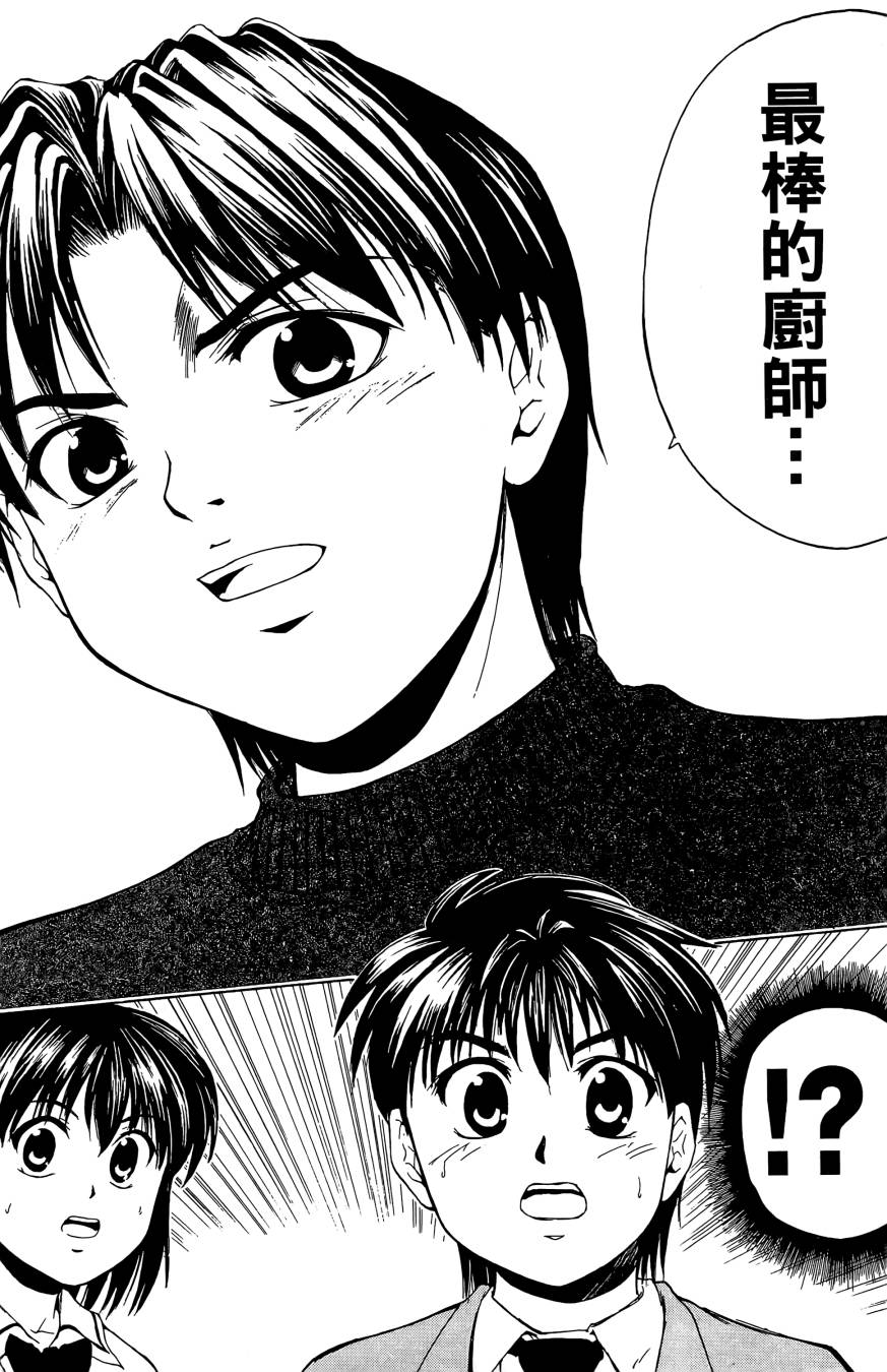 天才料理少年~味之助 第2卷 第170页