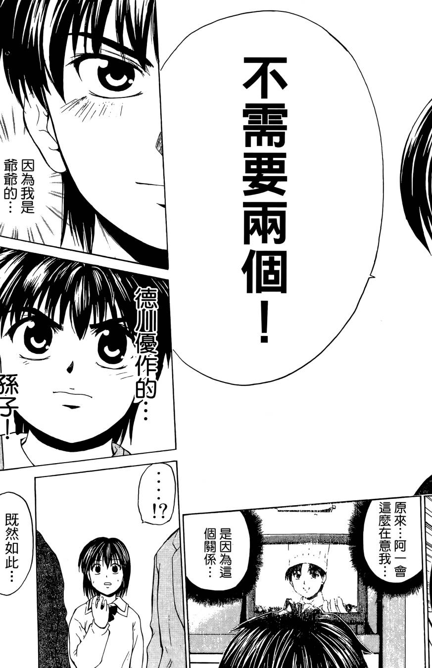 天才料理少年~味之助 第2卷 第171页