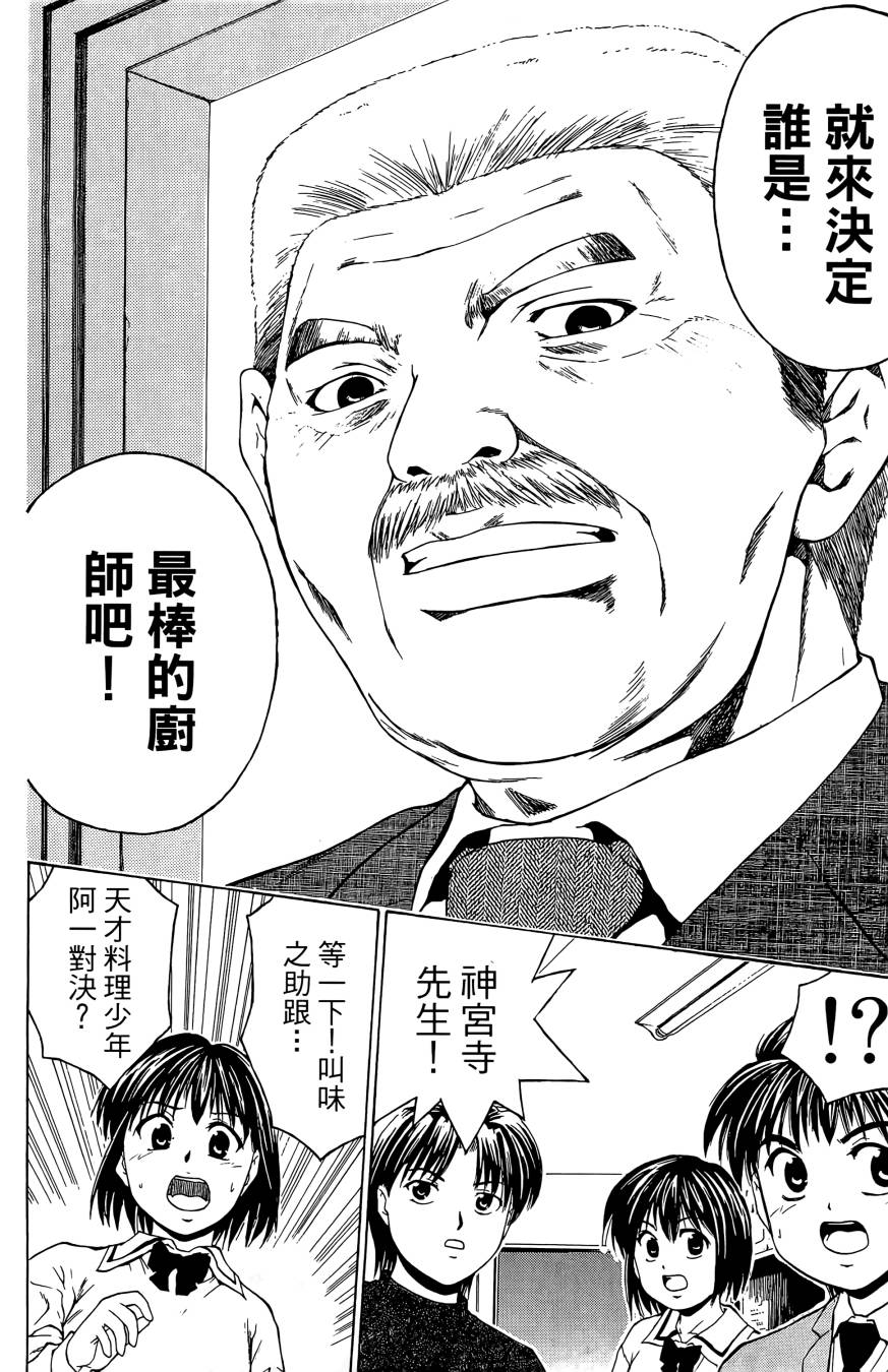 天才料理少年~味之助 第2卷 第172页