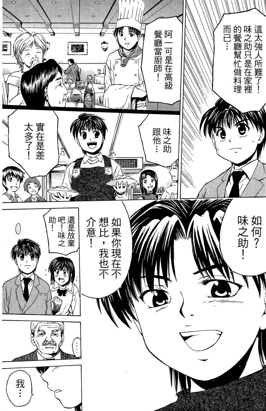 天才料理少年~味之助 第2卷 第173页