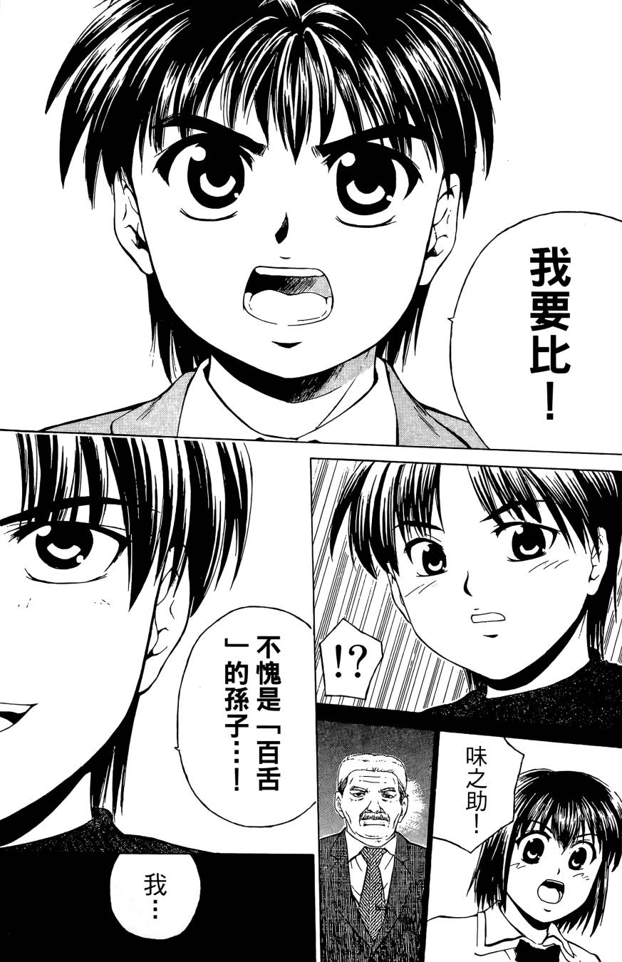 天才料理少年~味之助 第2卷 第174页