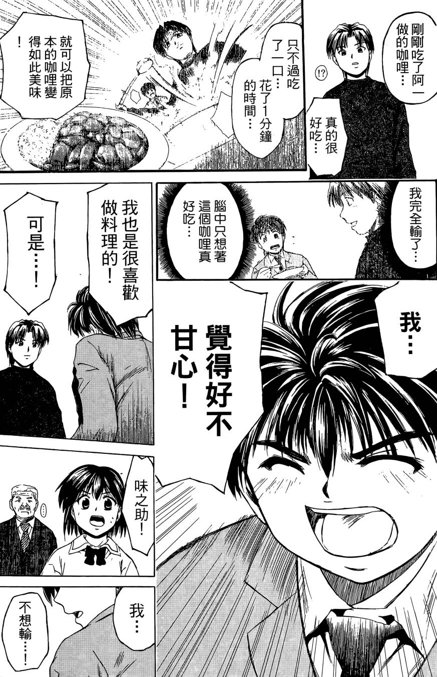 天才料理少年~味之助 第2卷 第175页