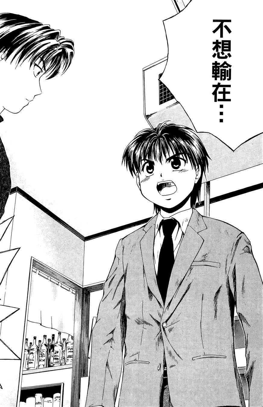 天才料理少年~味之助 第2卷 第176页