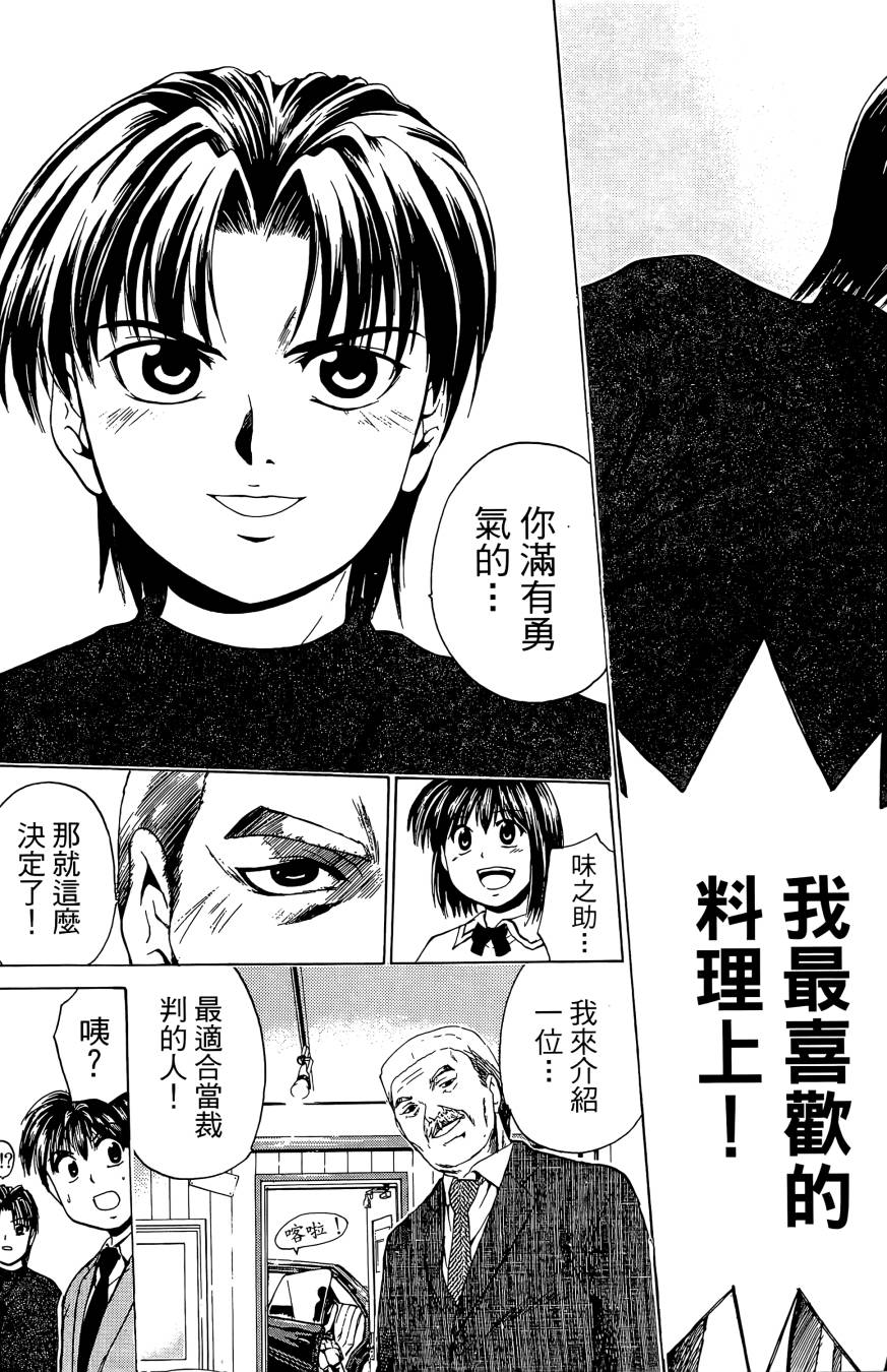 天才料理少年~味之助 第2卷 第177页