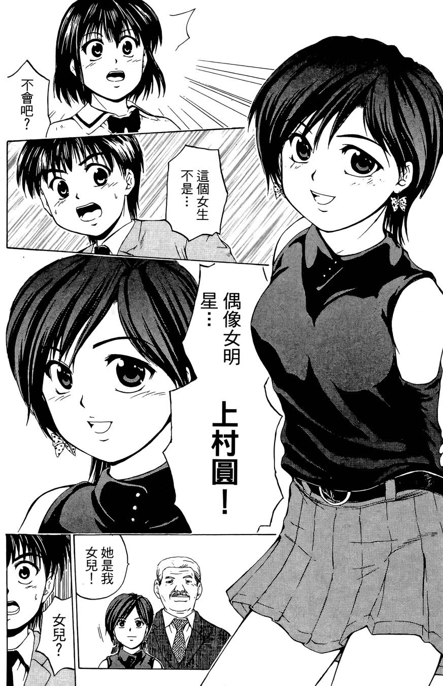 天才料理少年~味之助 第2卷 第178页