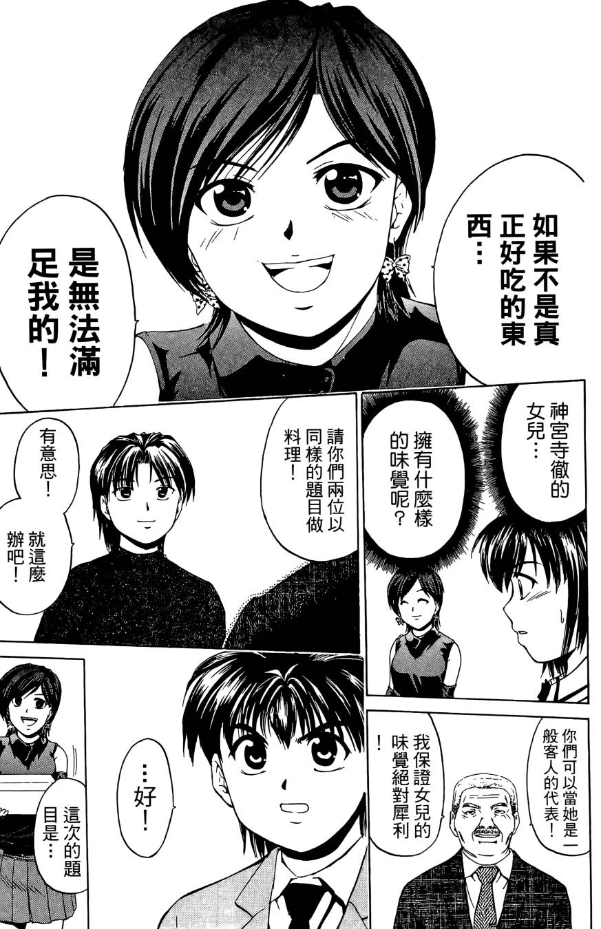 天才料理少年~味之助 第2卷 第179页