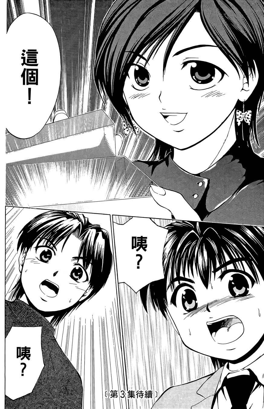 天才料理少年~味之助 第2卷 第180页