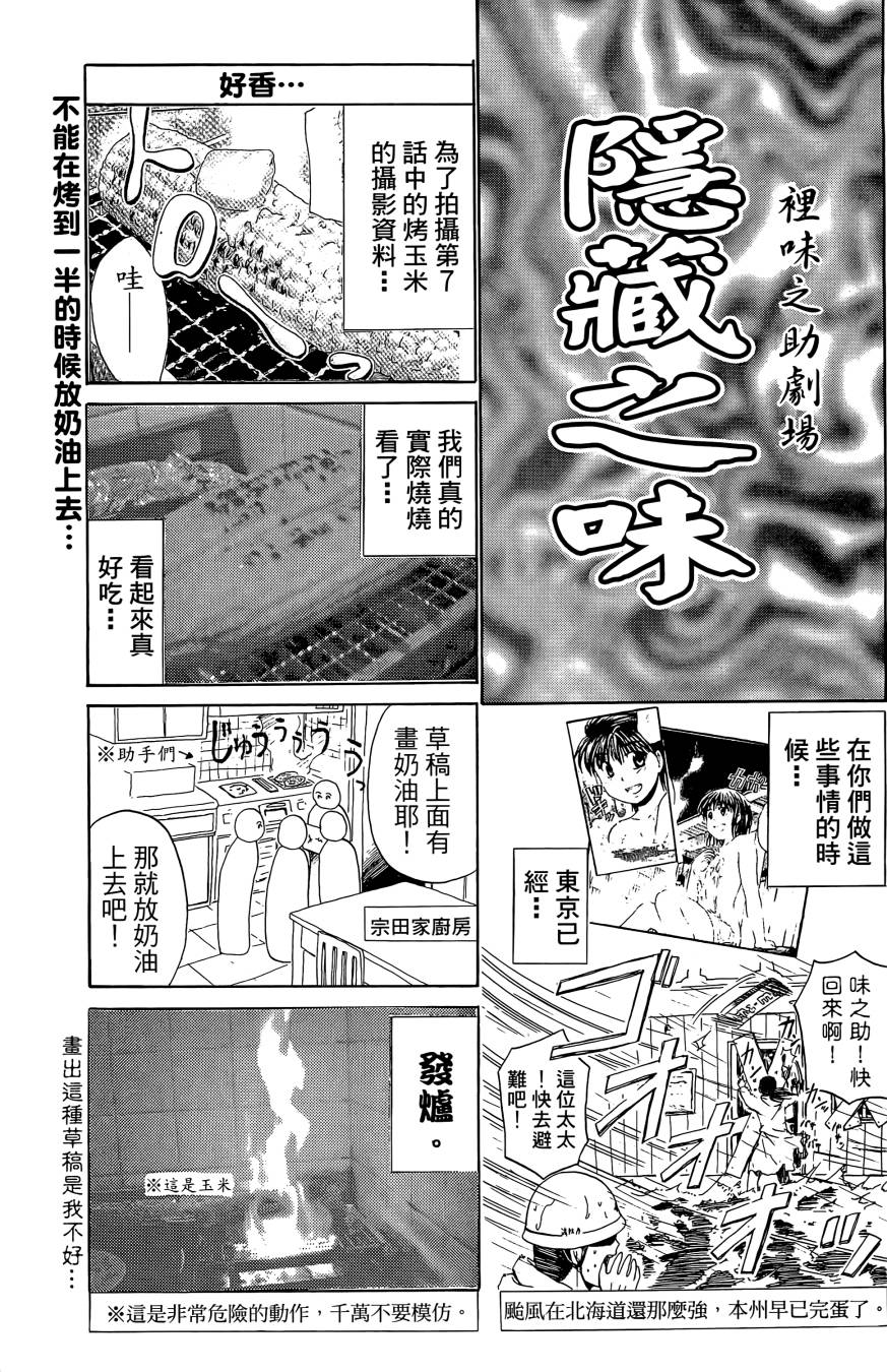 天才料理少年~味之助 第2卷 第181页