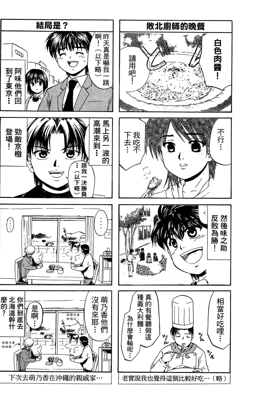 天才料理少年~味之助 第2卷 第182页
