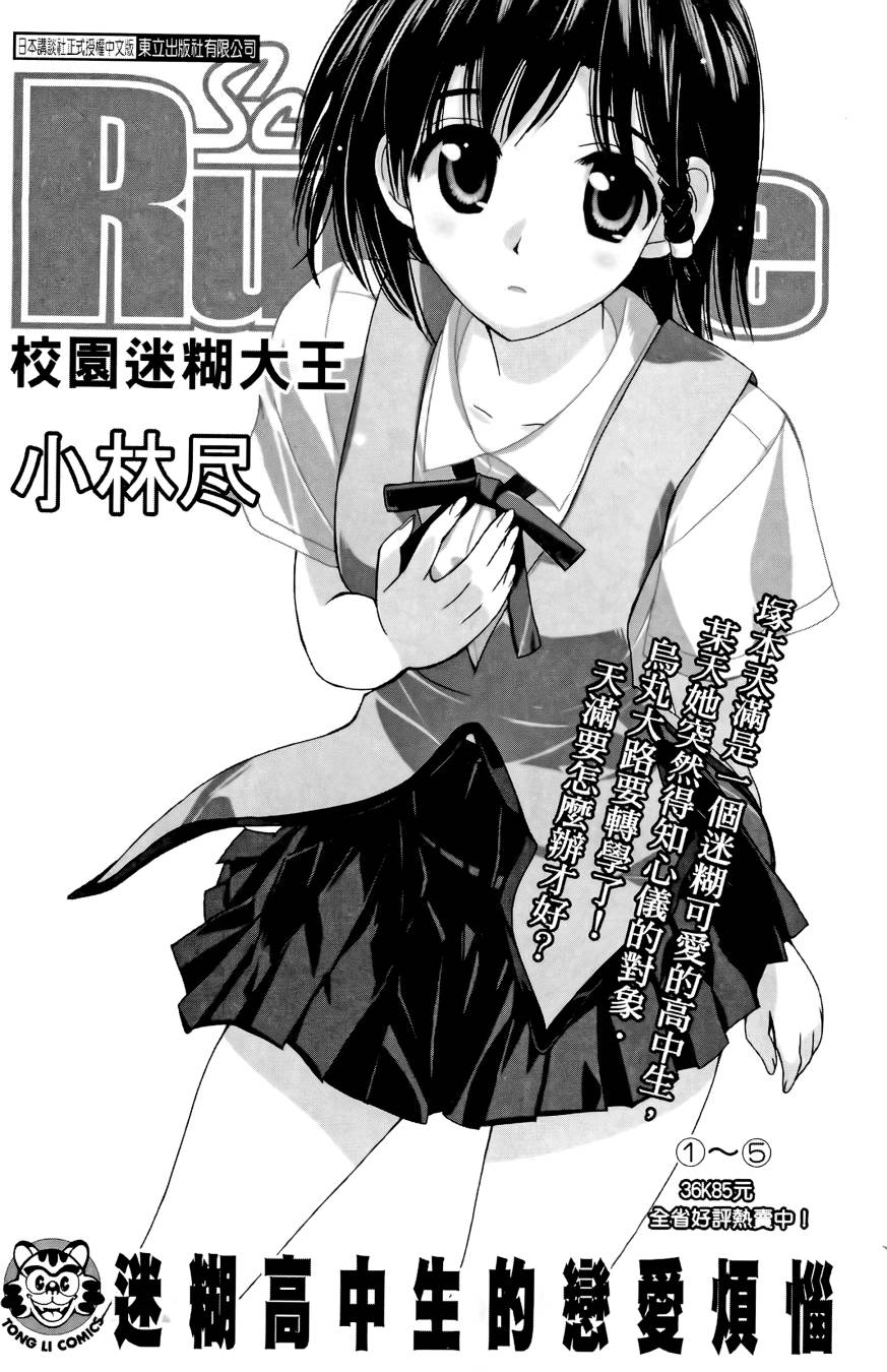 天才料理少年~味之助 第2卷 第184页