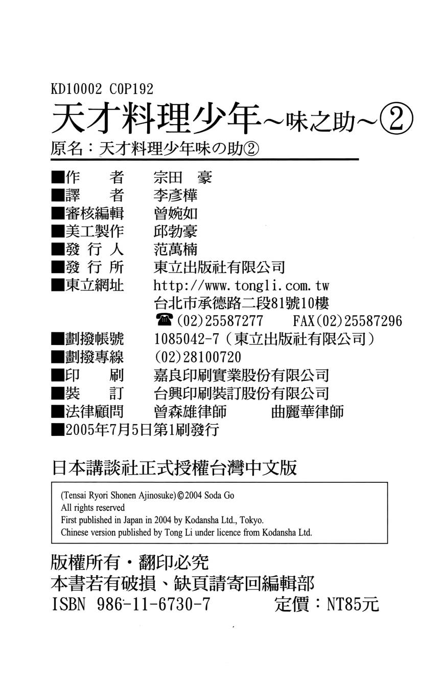天才料理少年~味之助 第2卷 第186页
