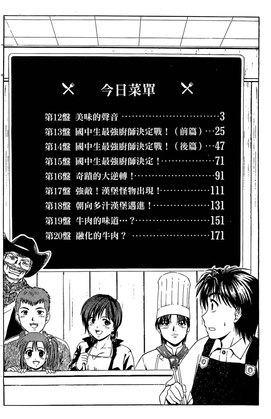 天才料理少年~味之助 第3卷 第2页