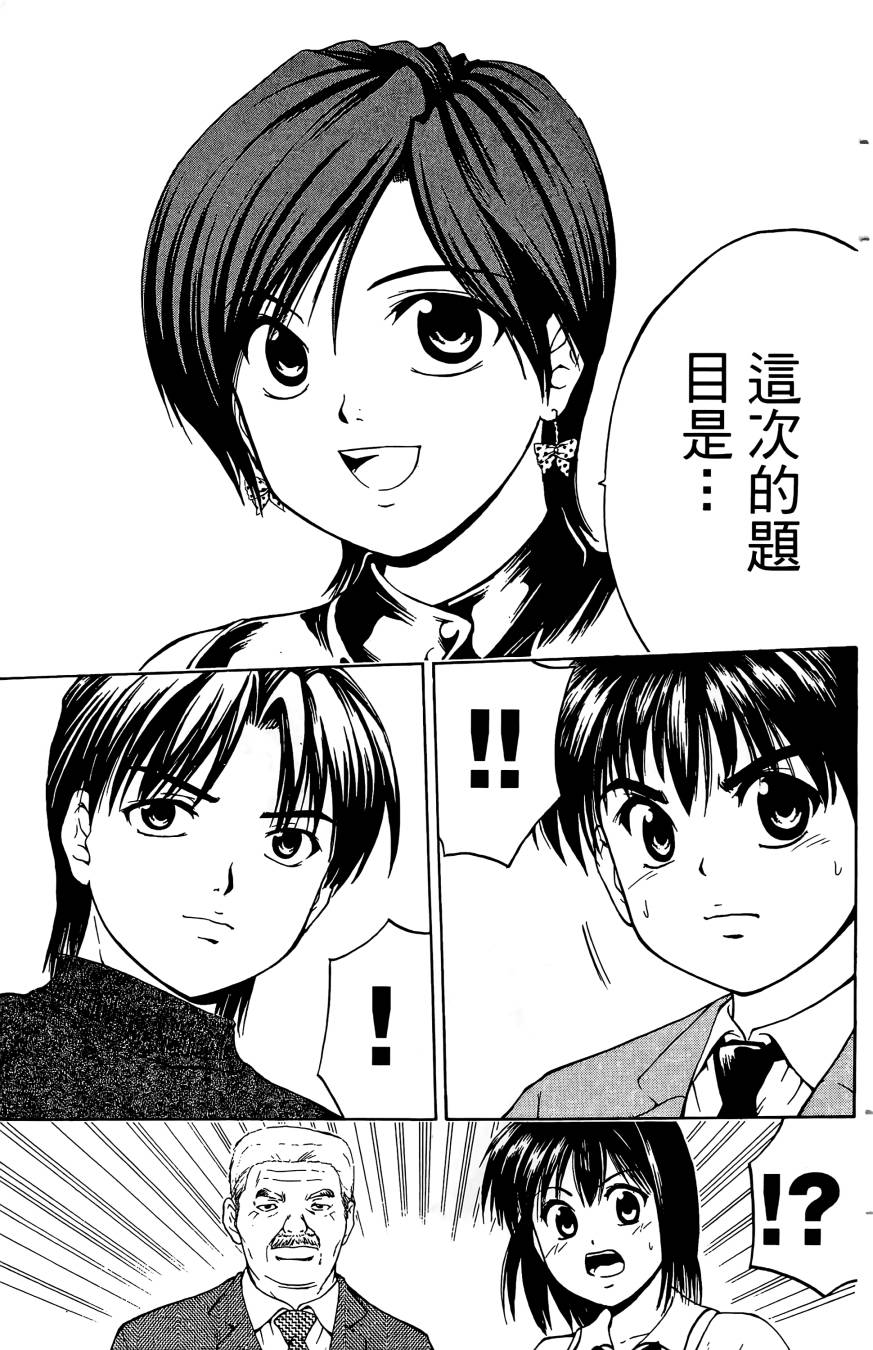 天才料理少年~味之助 第3卷 第3页