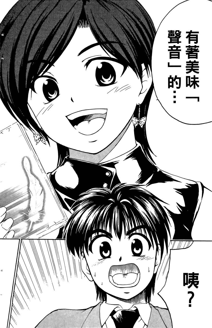 天才料理少年~味之助 第3卷 第4页