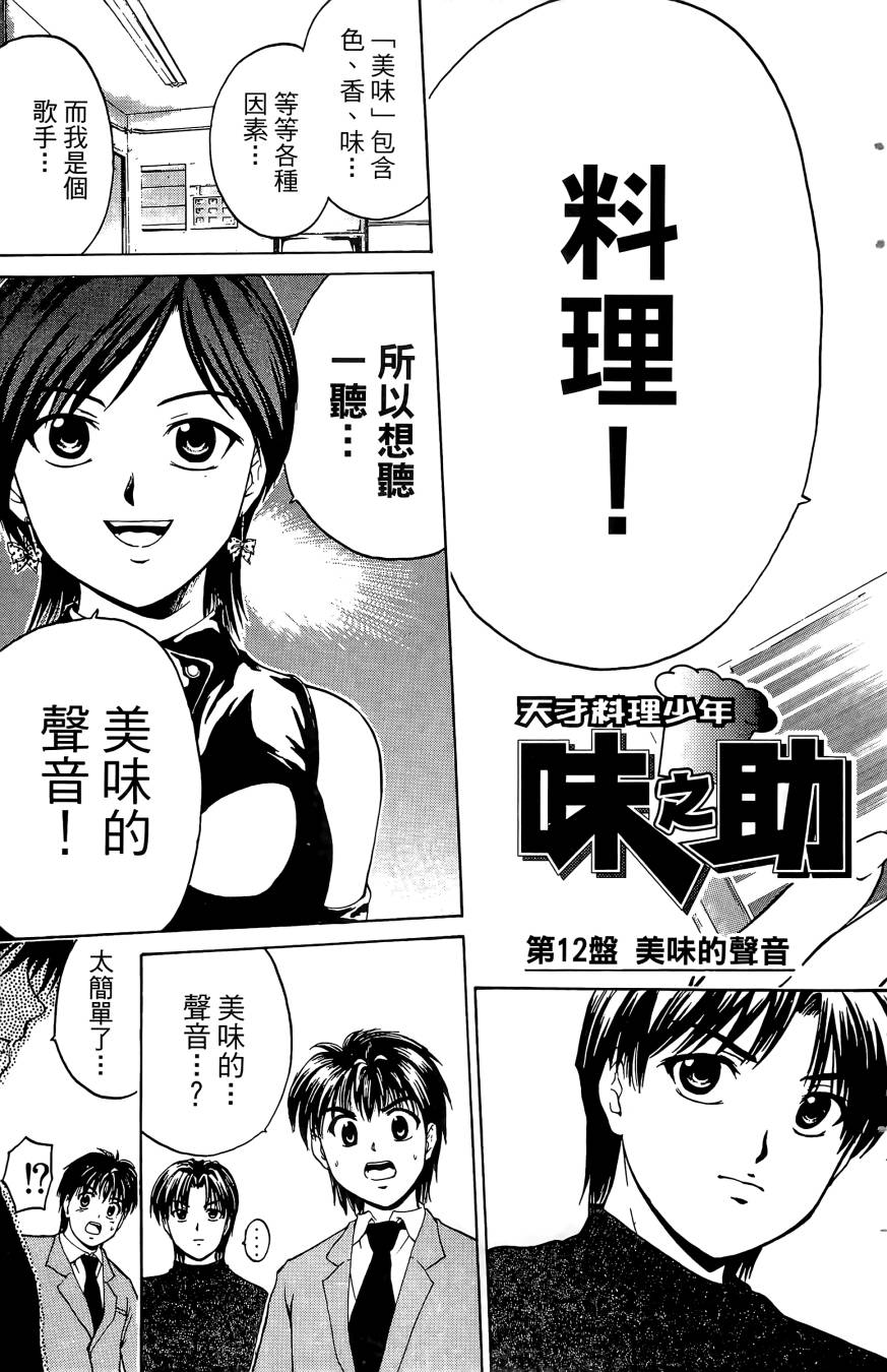 天才料理少年~味之助 第3卷 第5页