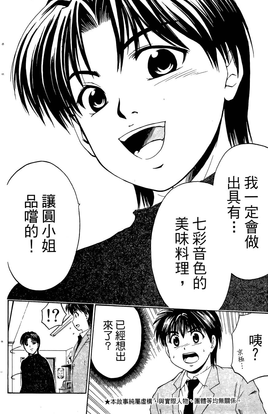 天才料理少年~味之助 第3卷 第6页