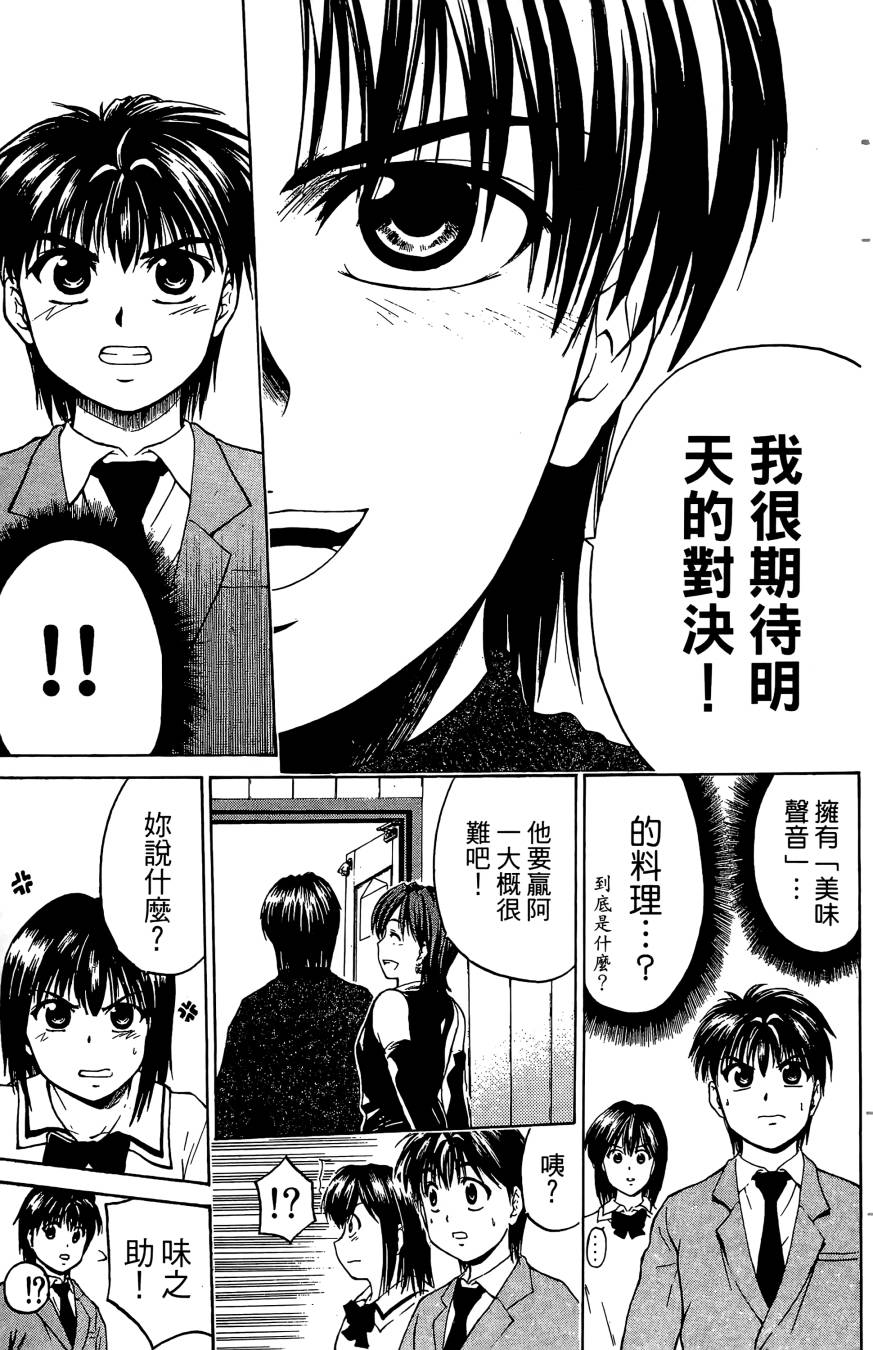 天才料理少年~味之助 第3卷 第7页