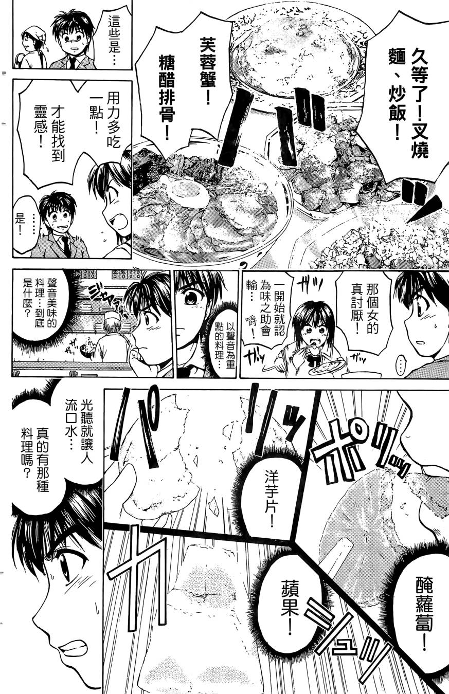 天才料理少年~味之助 第3卷 第8页