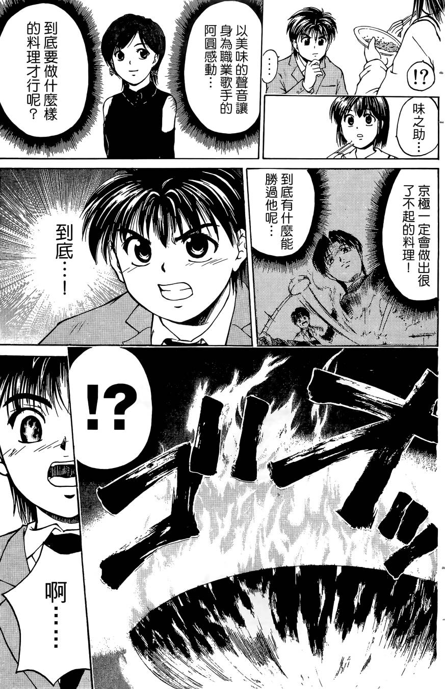 天才料理少年~味之助 第3卷 第9页