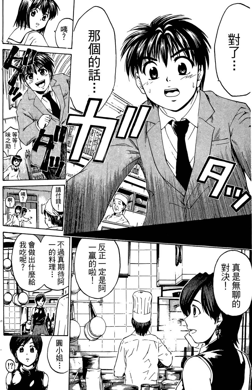 天才料理少年~味之助 第3卷 第10页