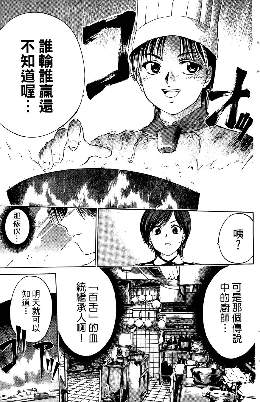 天才料理少年~味之助 第3卷 第11页