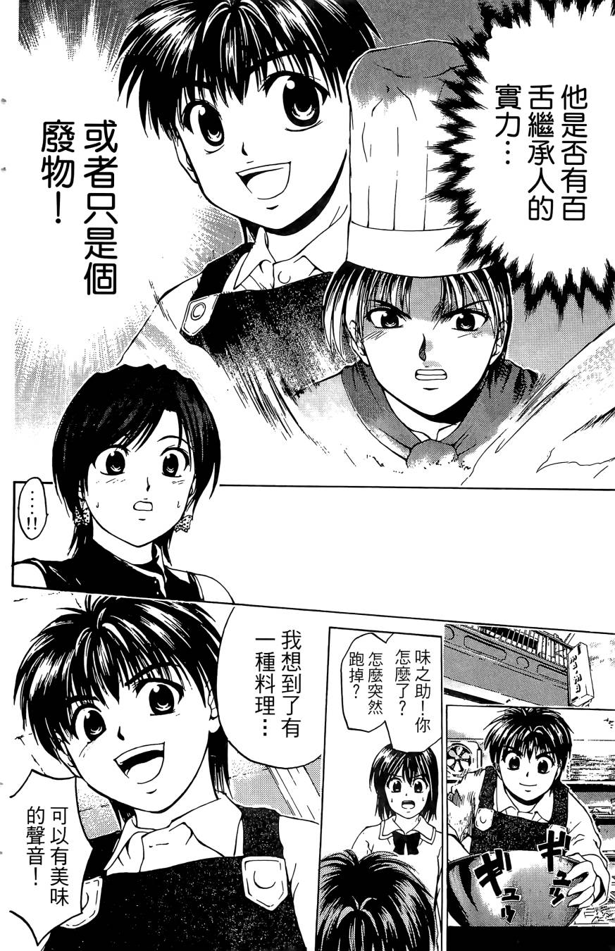 天才料理少年~味之助 第3卷 第12页