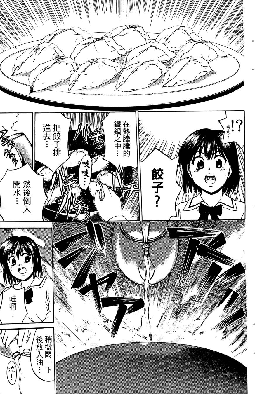 天才料理少年~味之助 第3卷 第13页