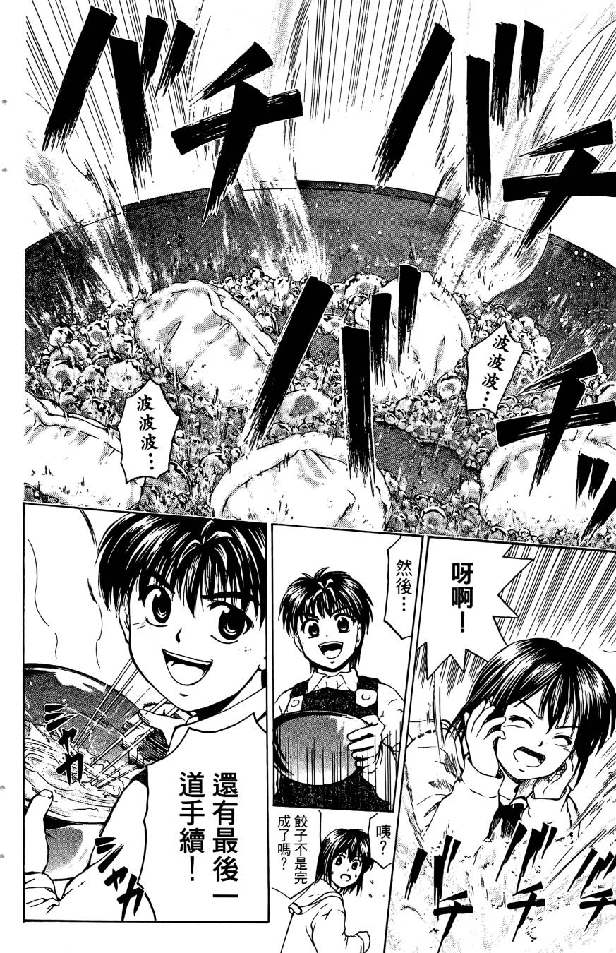 天才料理少年~味之助 第3卷 第14页