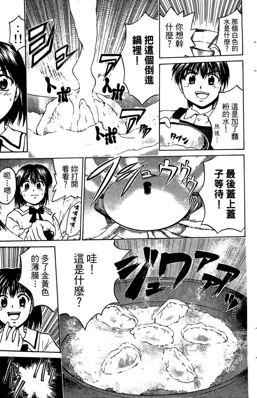 天才料理少年~味之助 第3卷 第15页