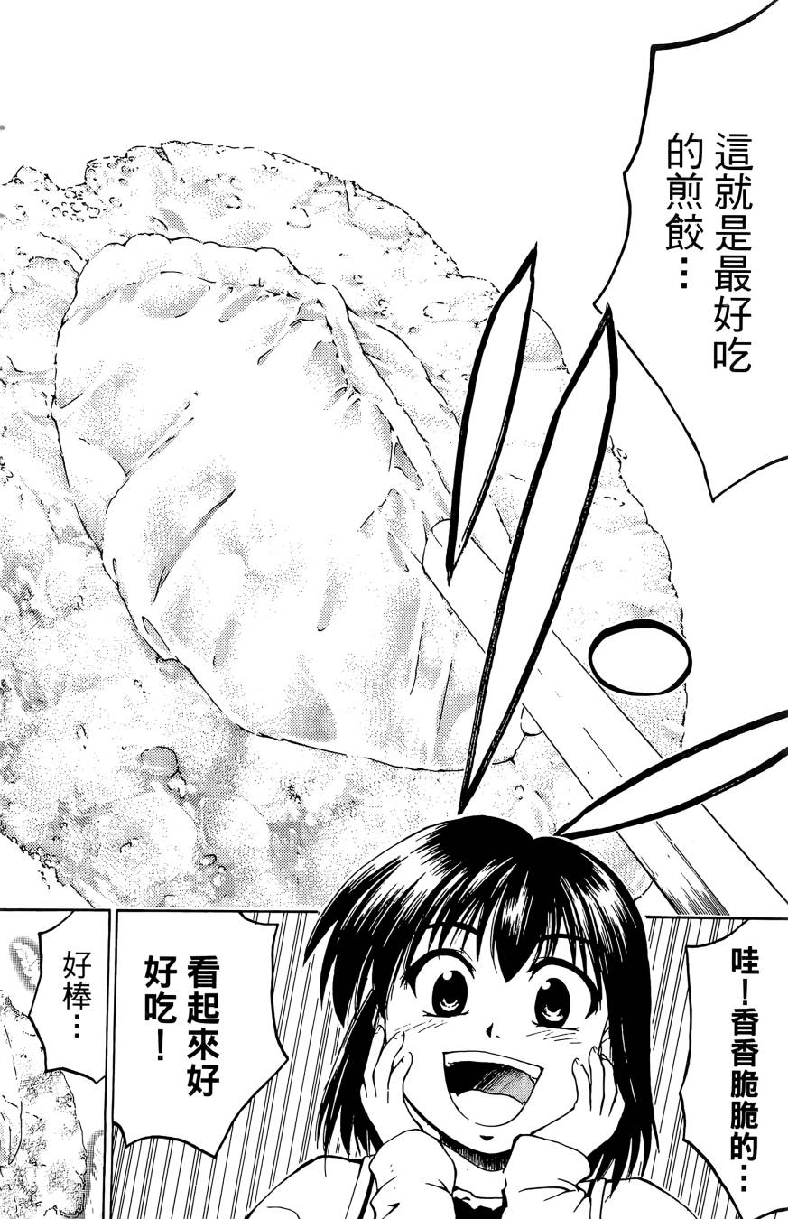 天才料理少年~味之助 第3卷 第16页