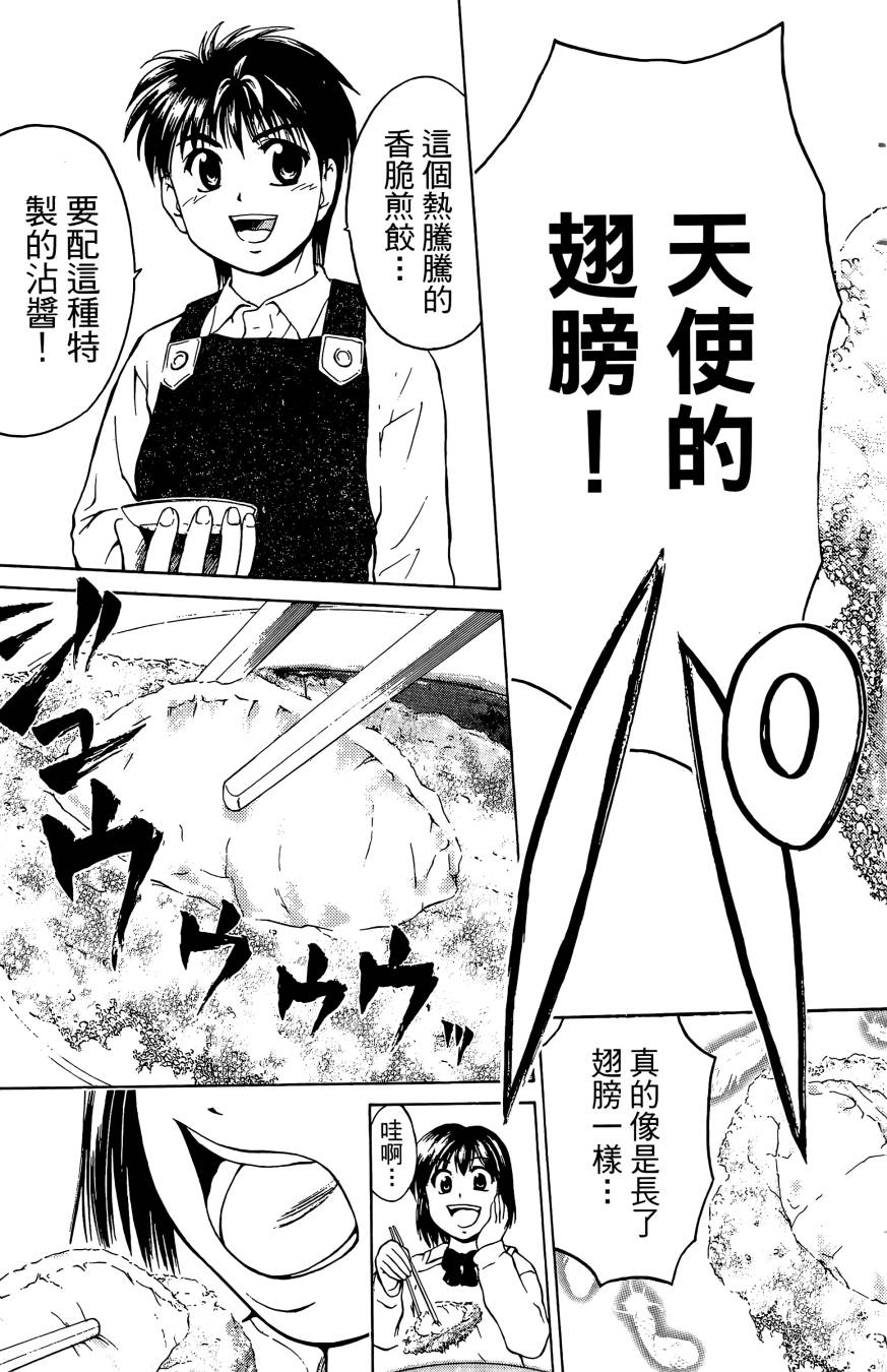 天才料理少年~味之助 第3卷 第17页