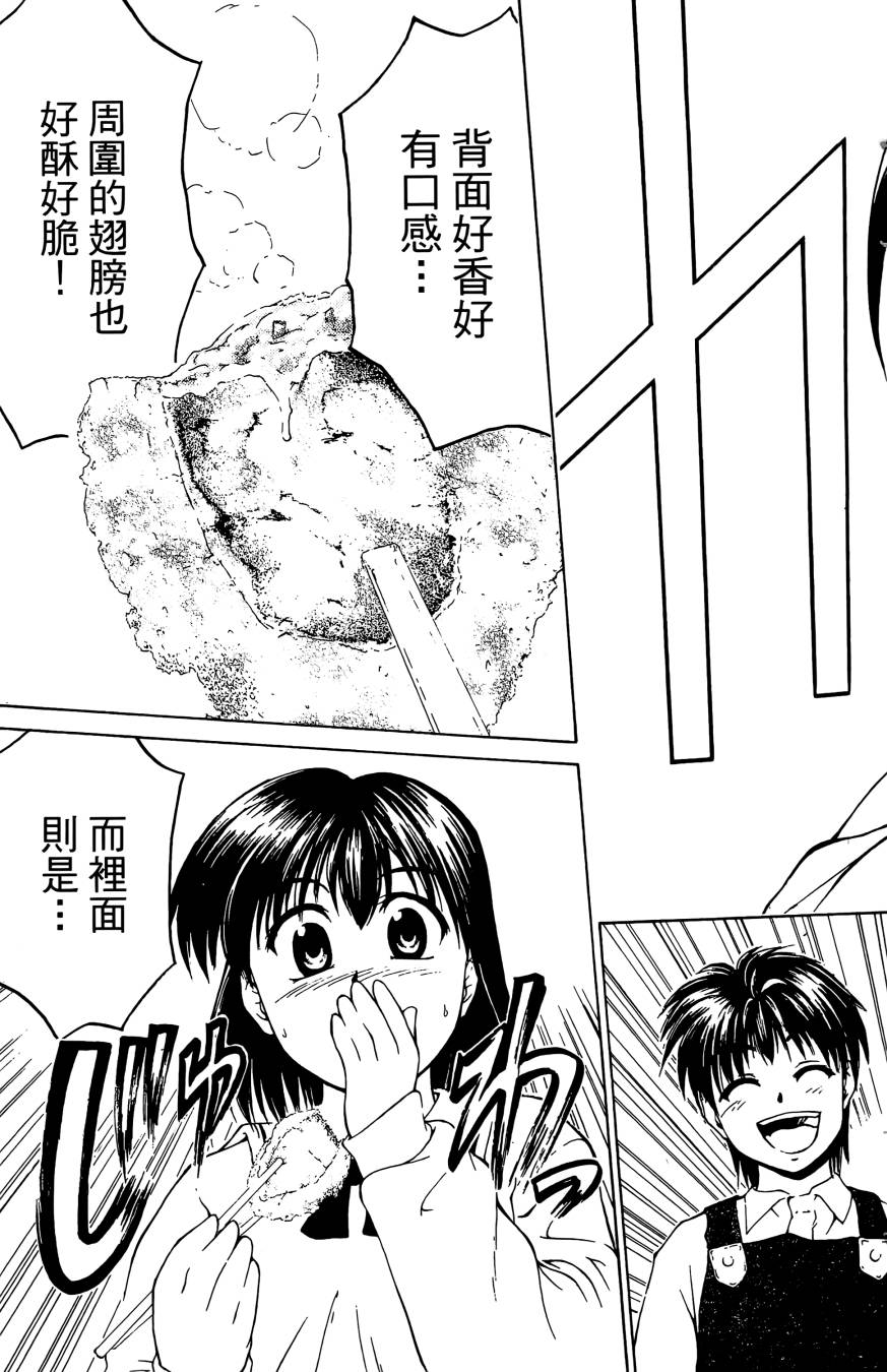 天才料理少年~味之助 第3卷 第19页