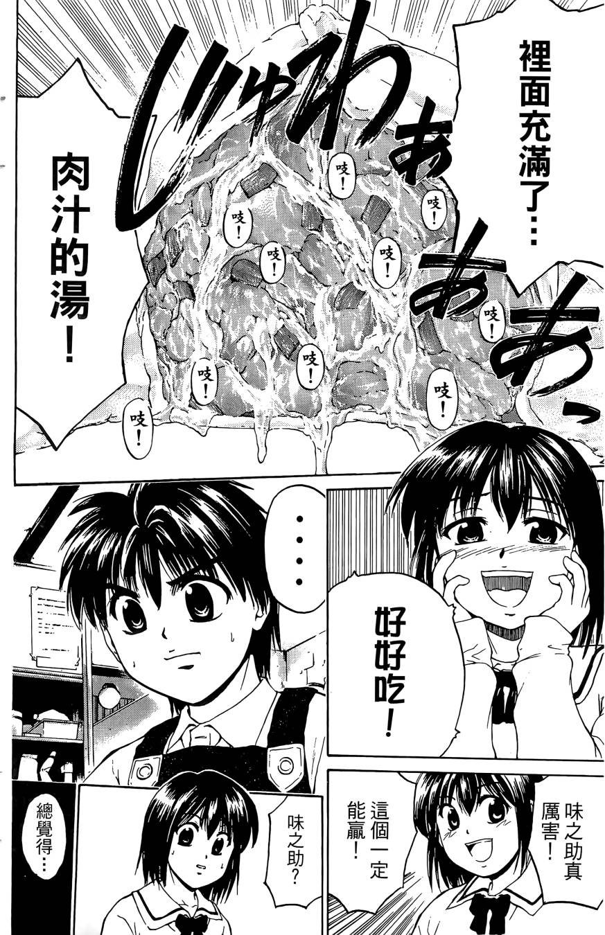 天才料理少年~味之助 第3卷 第20页