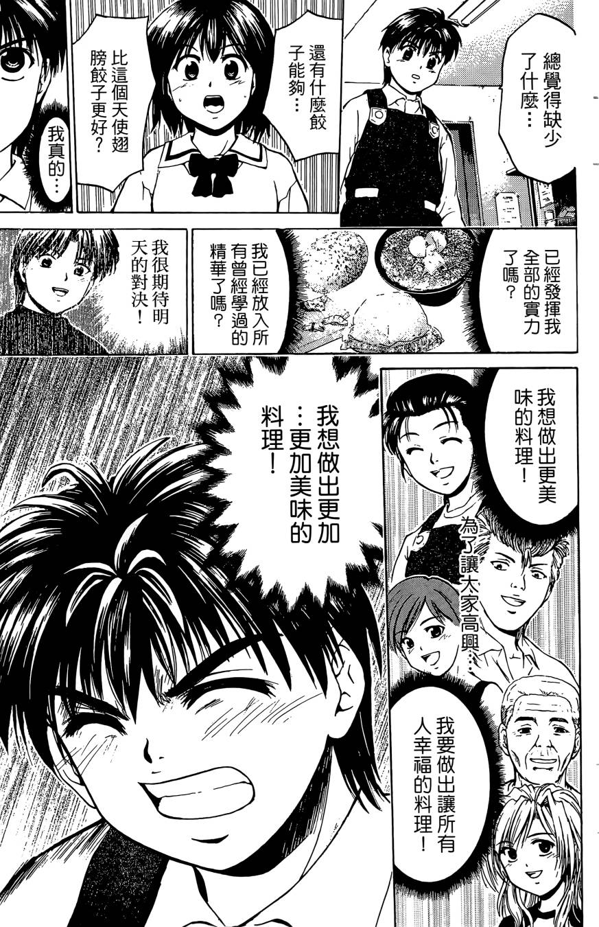 天才料理少年~味之助 第3卷 第21页