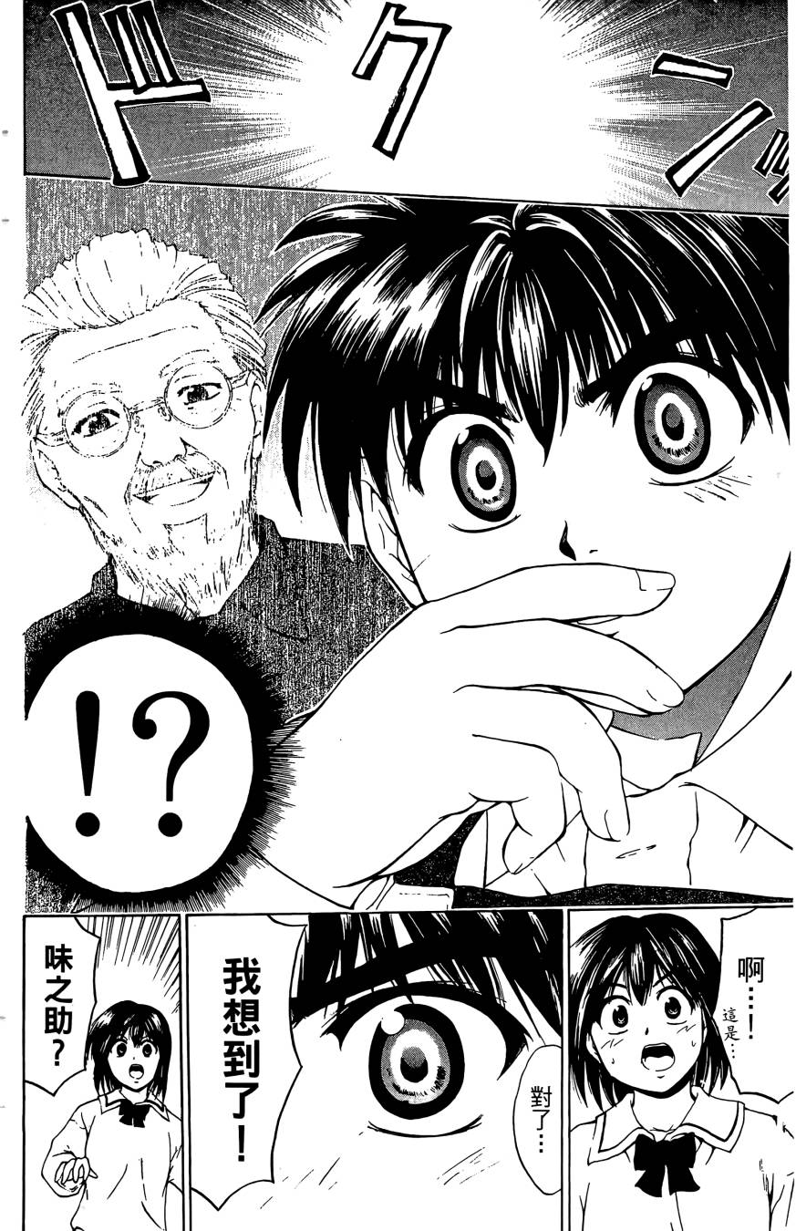 天才料理少年~味之助 第3卷 第22页
