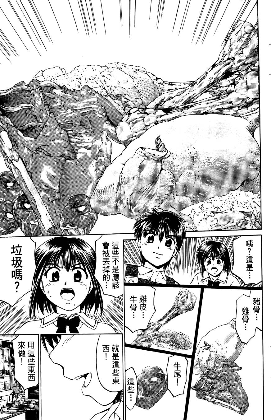 天才料理少年~味之助 第3卷 第23页