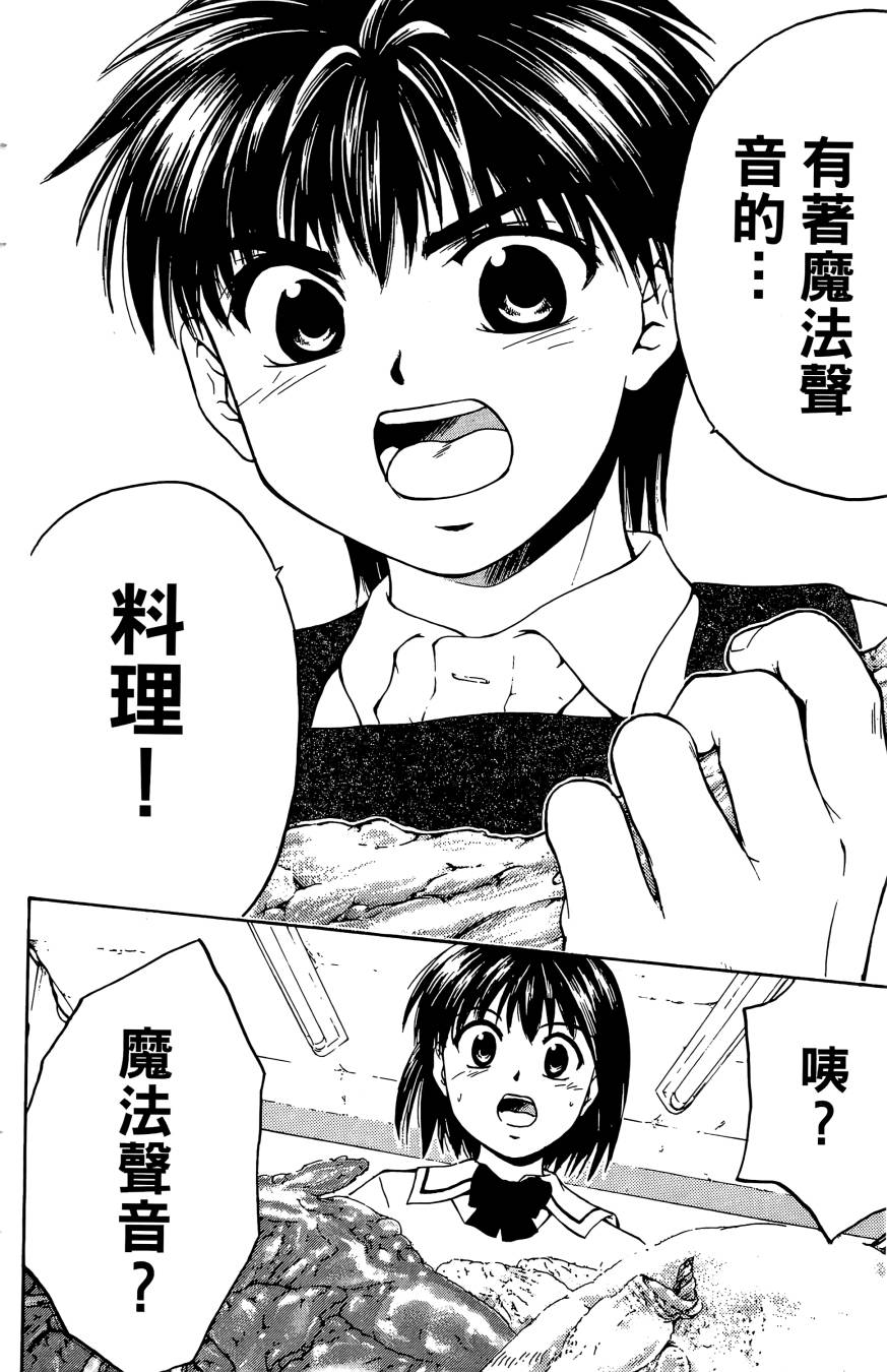 天才料理少年~味之助 第3卷 第24页